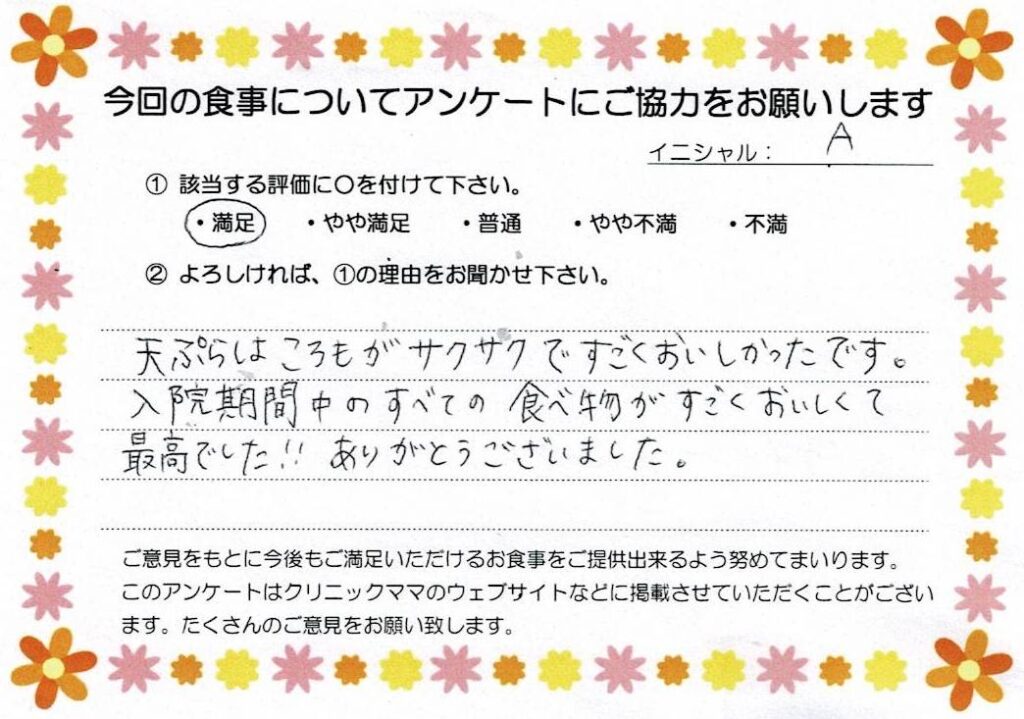 入院中のお食事に対するご感想 画像