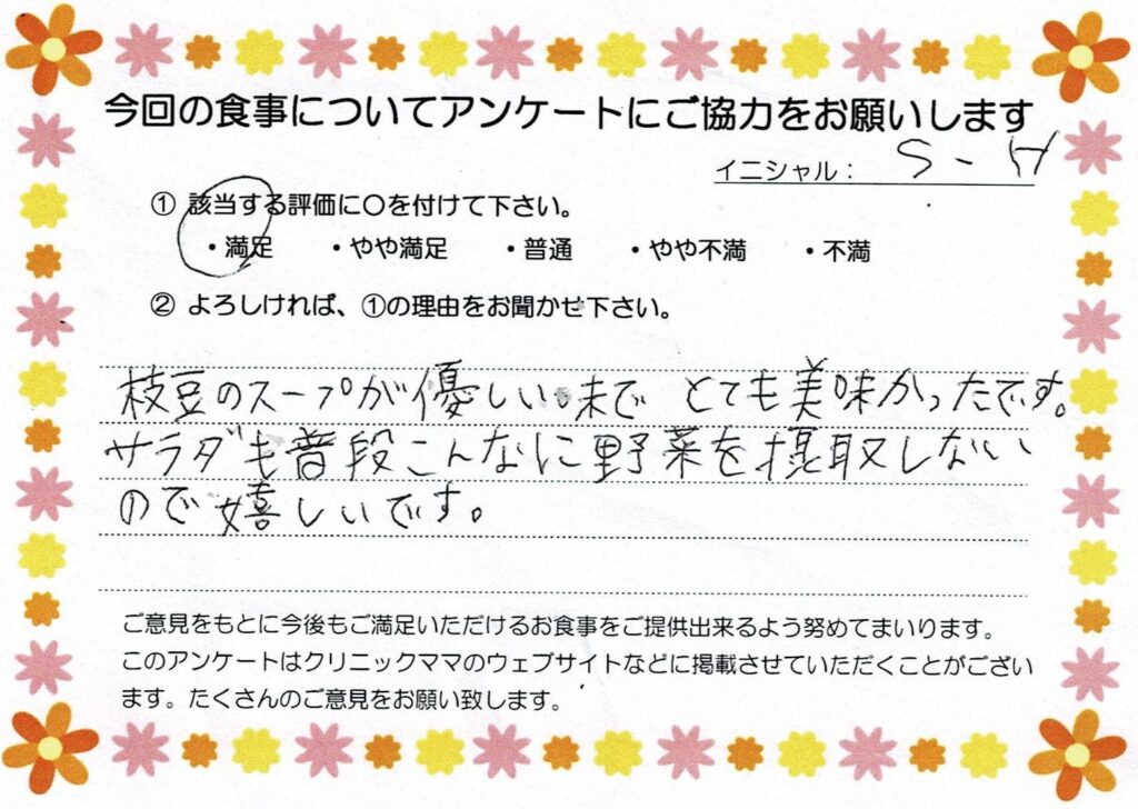 入院中のお食事に対するご感想 画像