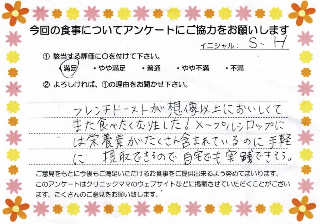 入院中のお食事に対するご感想 画像