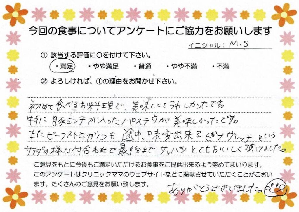 入院中のお食事に対するご感想 画像