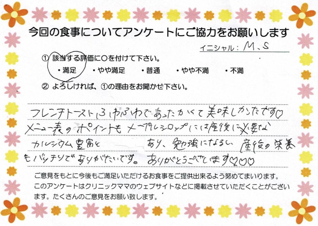 入院中のお食事に対するご感想 画像