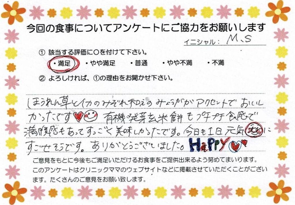 入院中のお食事に対するご感想 画像