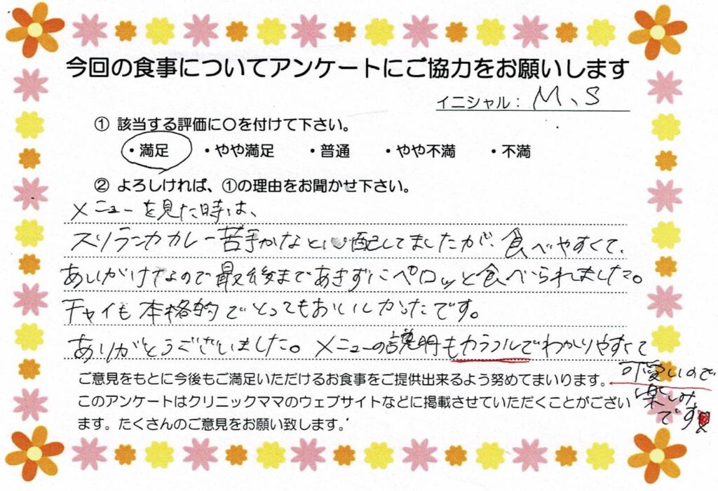 入院中のお食事に対するご感想 画像
