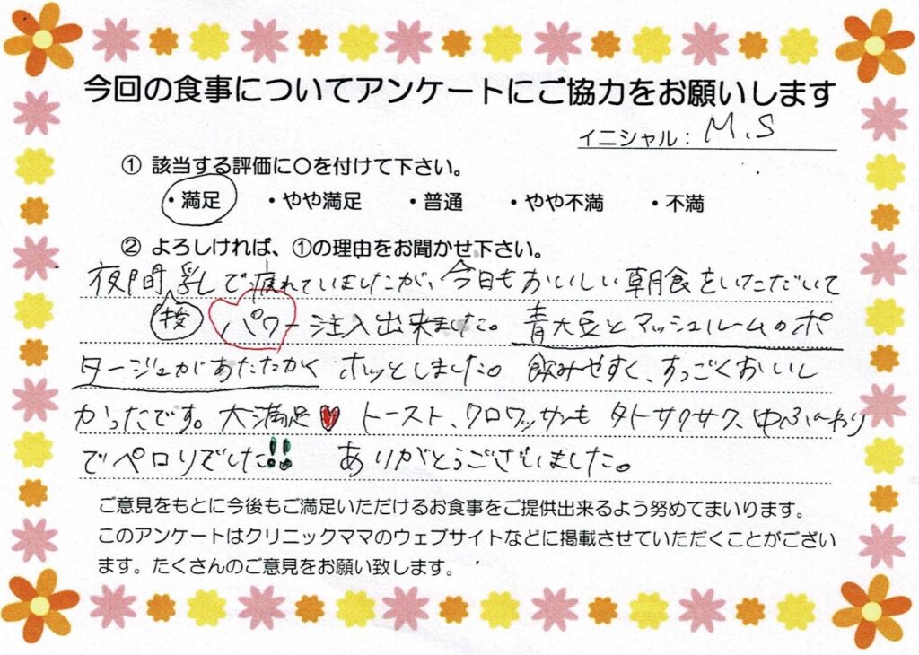 入院中のお食事に対するご感想 画像