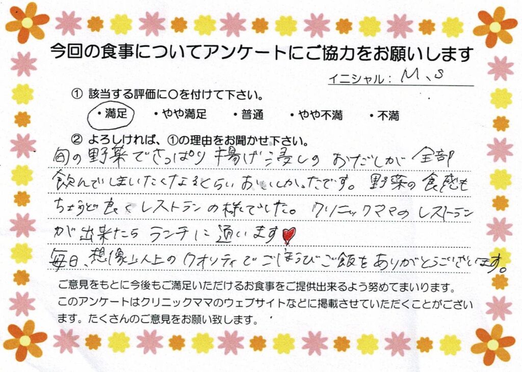 入院中のお食事に対するご感想 画像