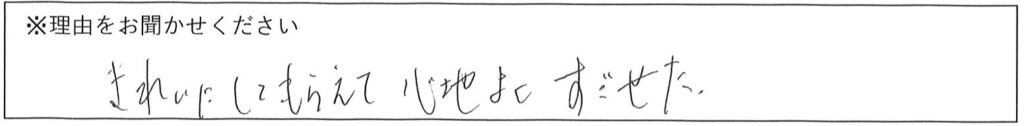 クリーンスタッフの対応 画像