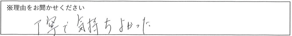 エステスタッフの対応 画像