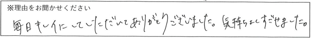 クリーンスタッフの対応 画像