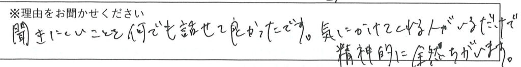 相談係の対応 画像