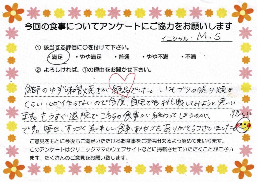 入院中のお食事に対するご感想 画像