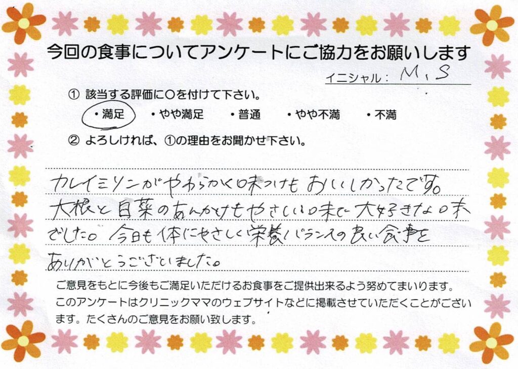 入院中のお食事に対するご感想 画像