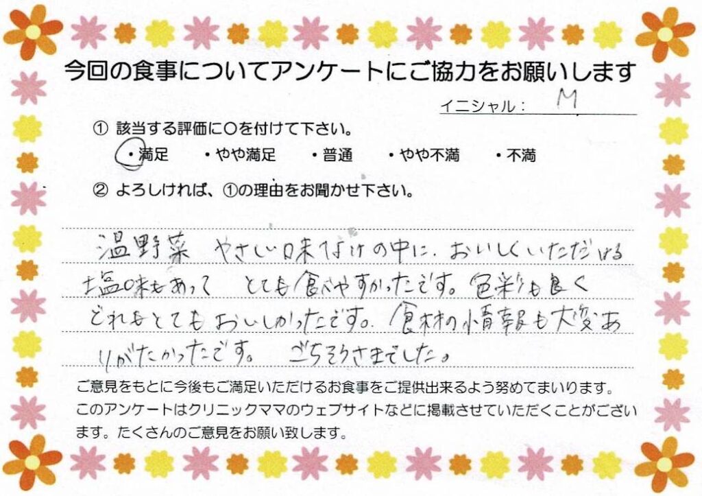 入院中のお食事に対するご感想 画像