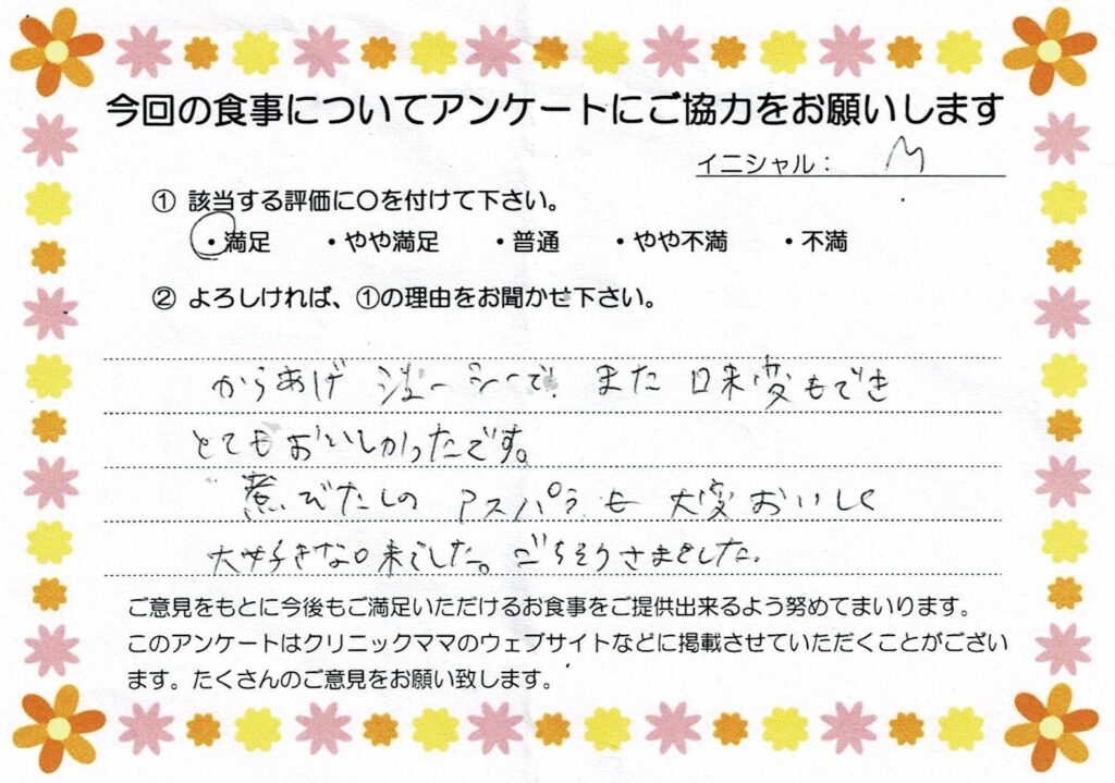 入院中のお食事に対するご感想 画像
