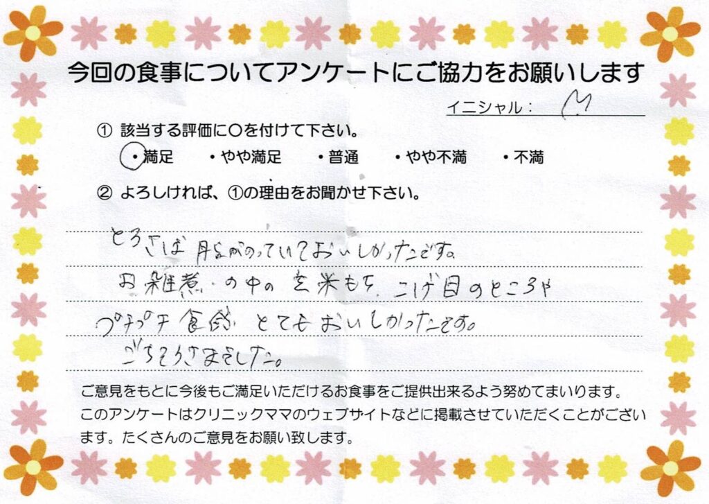 入院中のお食事に対するご感想 画像