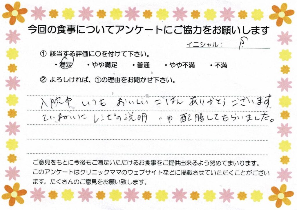 入院中のお食事に対するご感想 画像