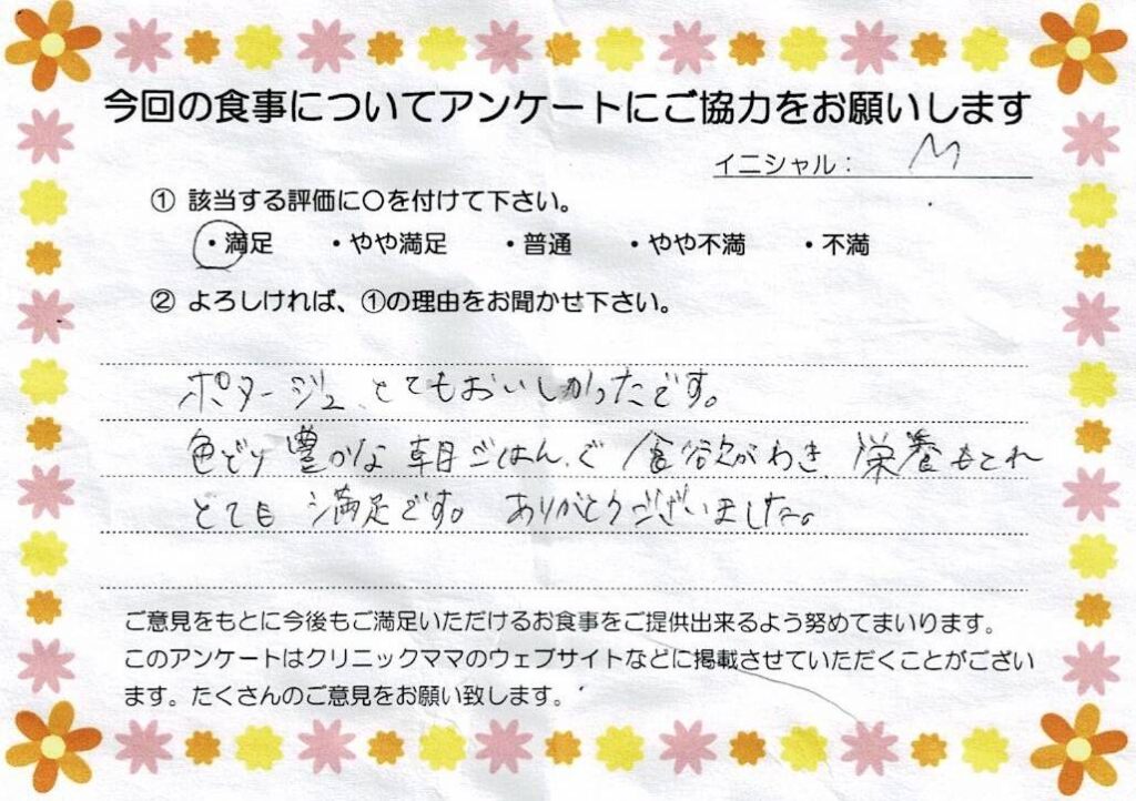 入院中のお食事に対するご感想 画像