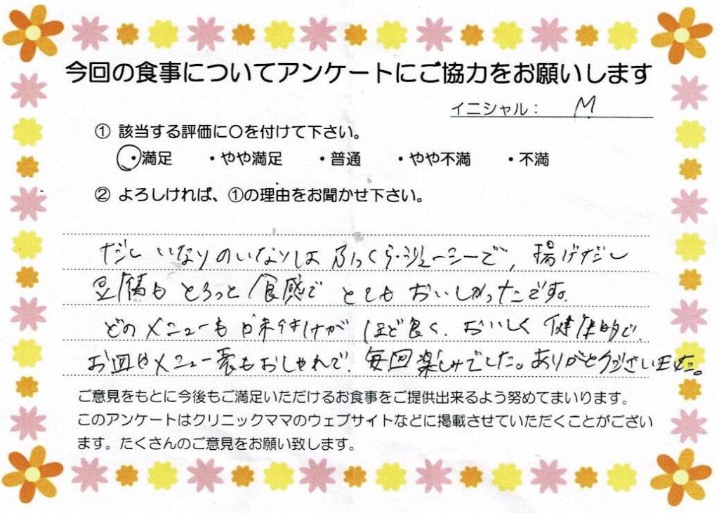 入院中のお食事に対するご感想 画像