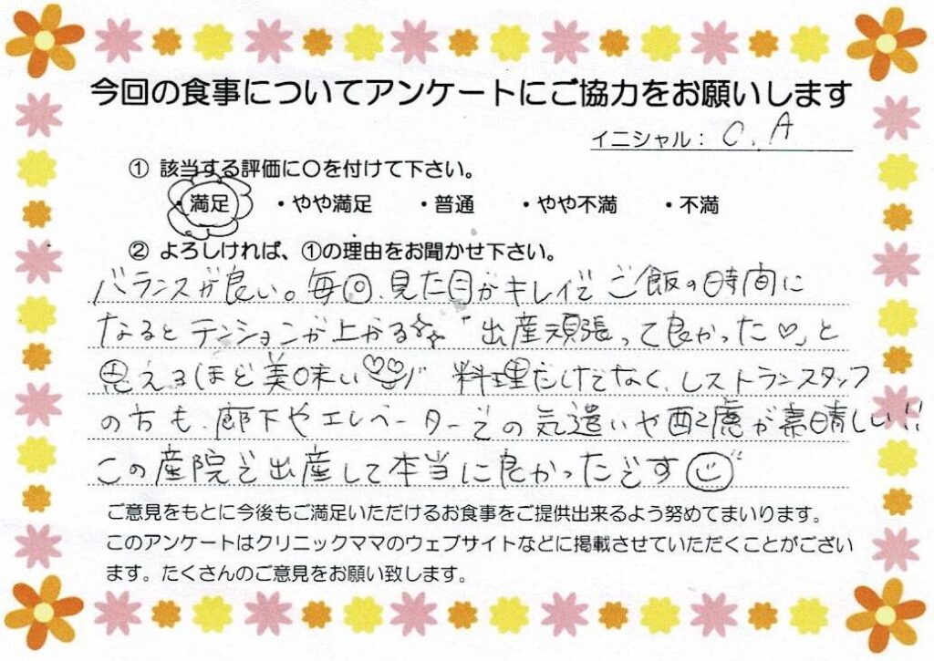 入院中のお食事に対するご感想 画像