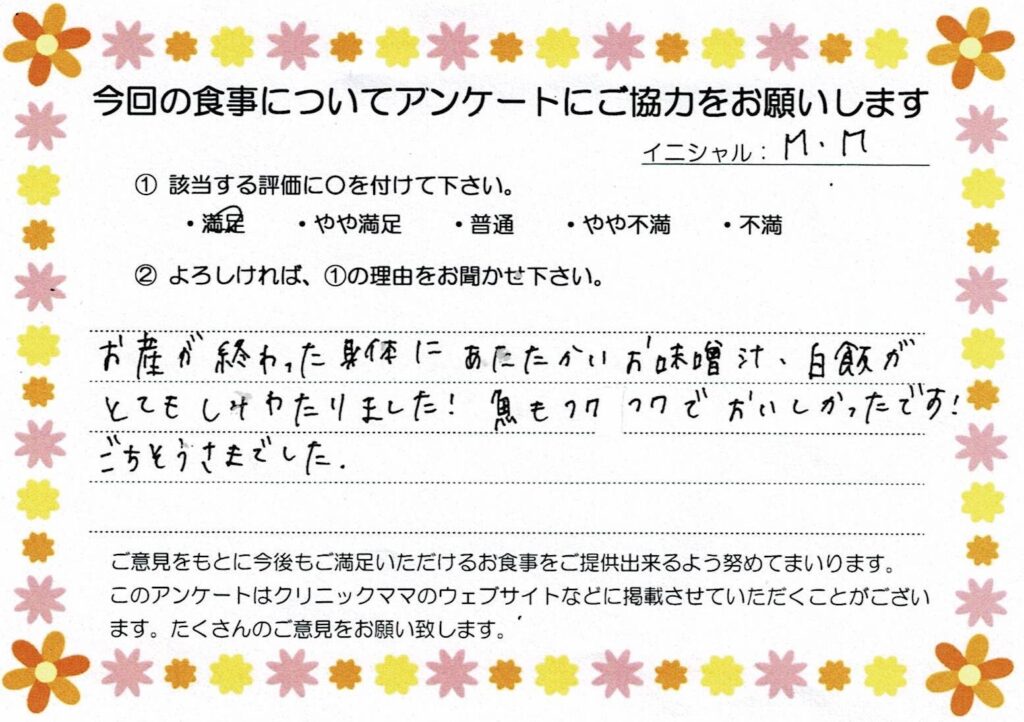 入院中のお食事に対するご感想 画像