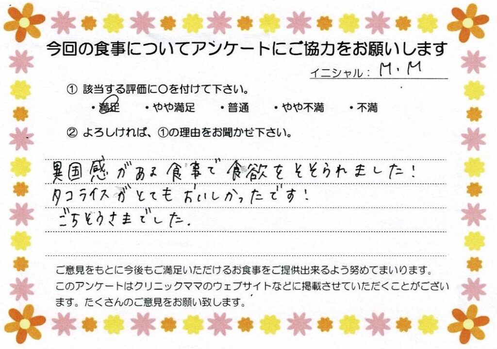 入院中のお食事に対するご感想 画像