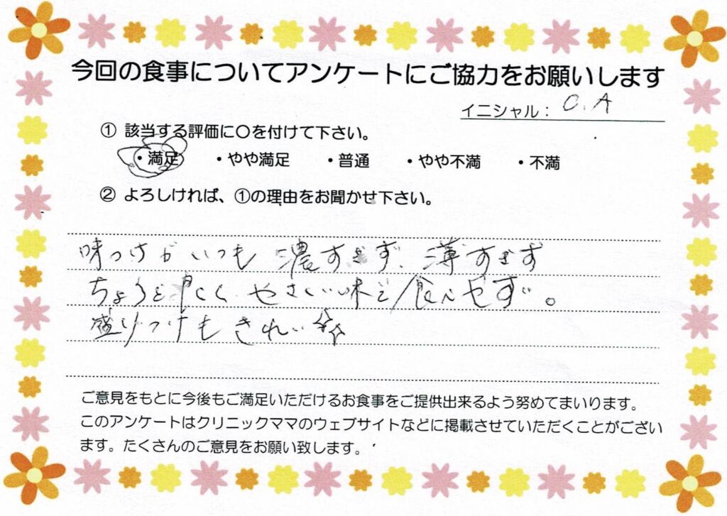 入院中のお食事に対するご感想 画像
