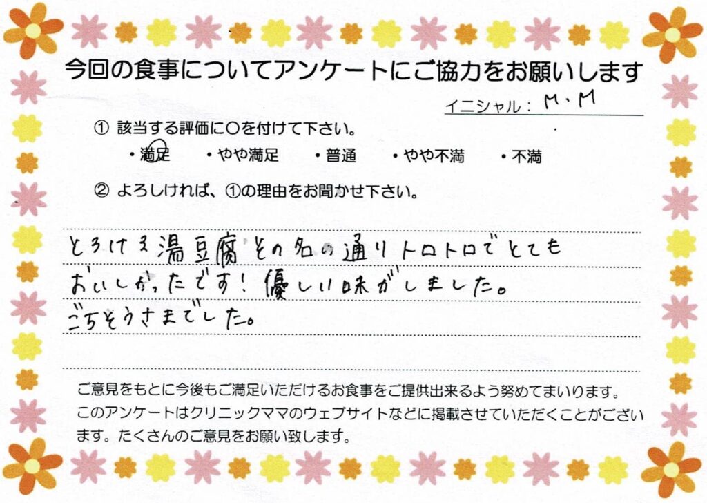 入院中のお食事に対するご感想 画像