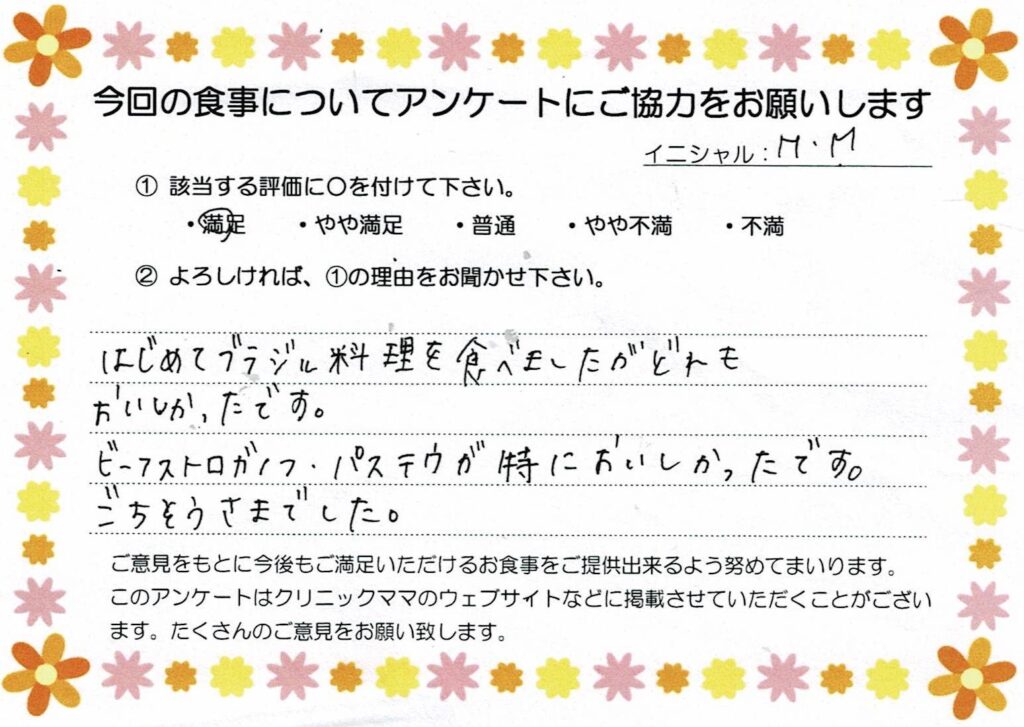 入院中のお食事に対するご感想 画像
