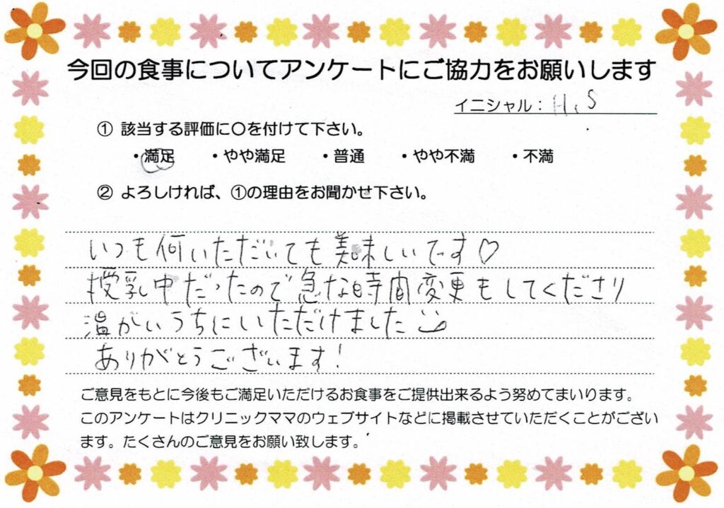 入院中のお食事に対するご感想 画像