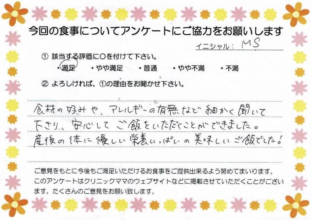 入院中のお食事に対するご感想 画像