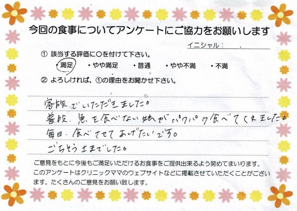 入院中のお食事に対するご感想 画像