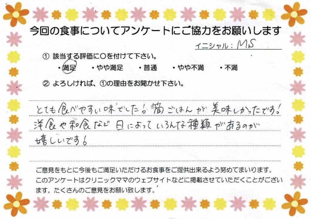 入院中のお食事に対するご感想 画像