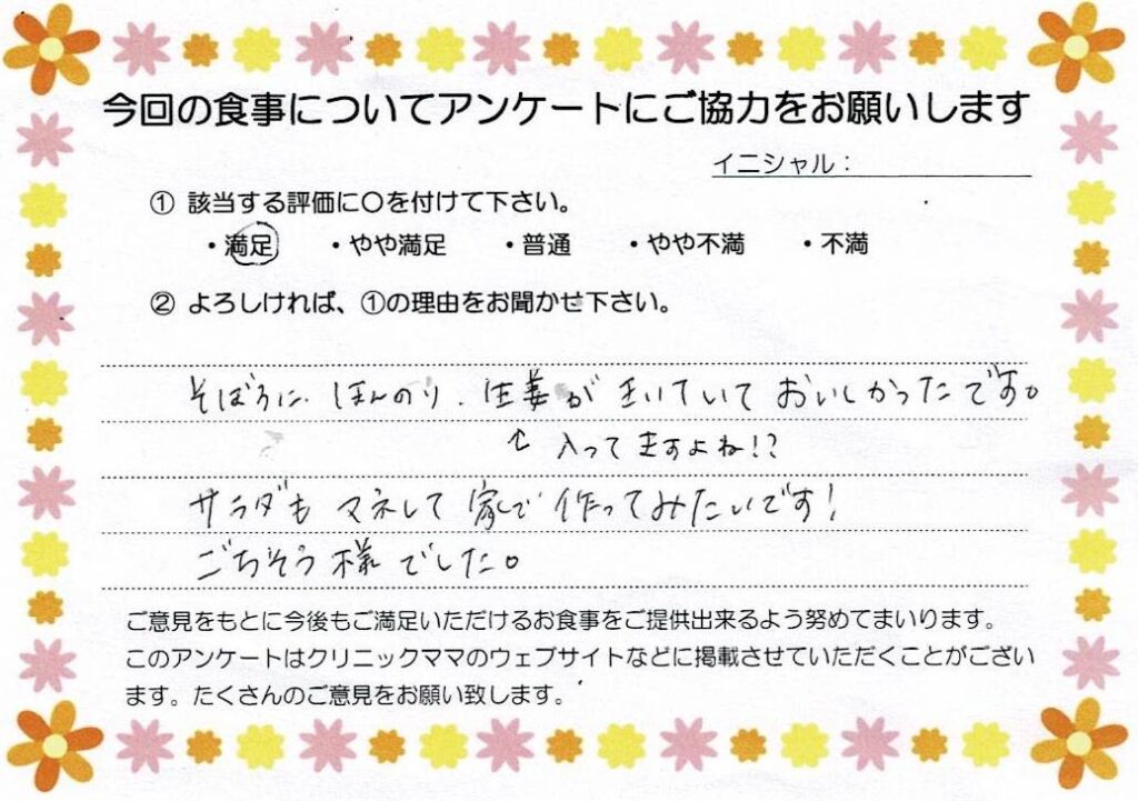 入院中のお食事に対するご感想 画像
