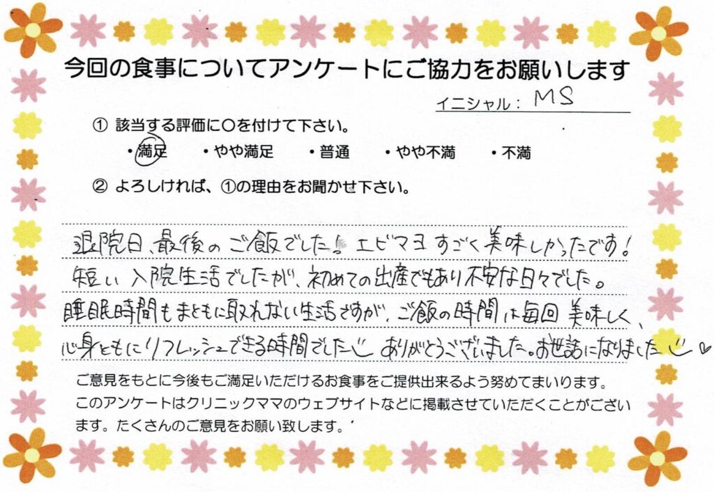 入院中のお食事に対するご感想 画像