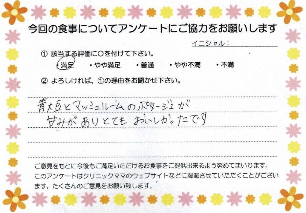 入院中のお食事に対するご感想 画像