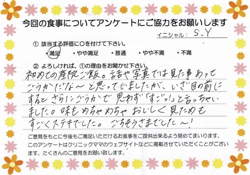 入院中のお食事に対するご感想 画像