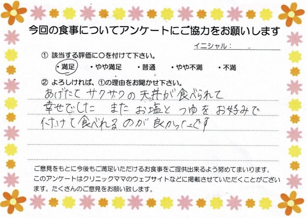 入院中のお食事に対するご感想 画像