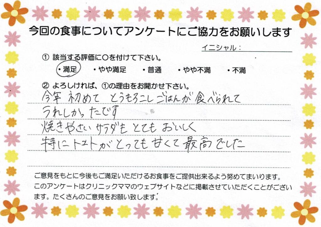 入院中のお食事に対するご感想 画像