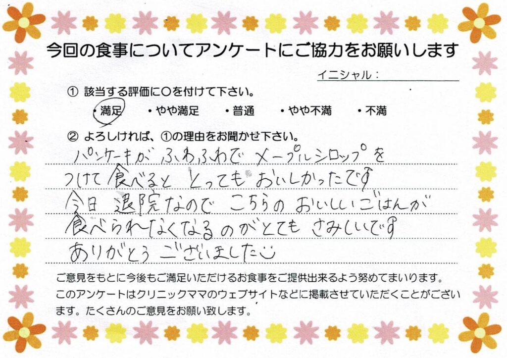入院中のお食事に対するご感想 画像