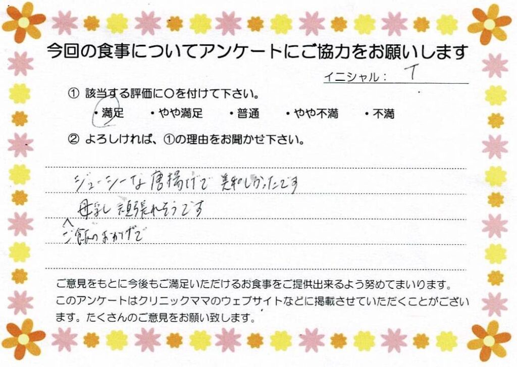入院中のお食事に対するご感想 画像