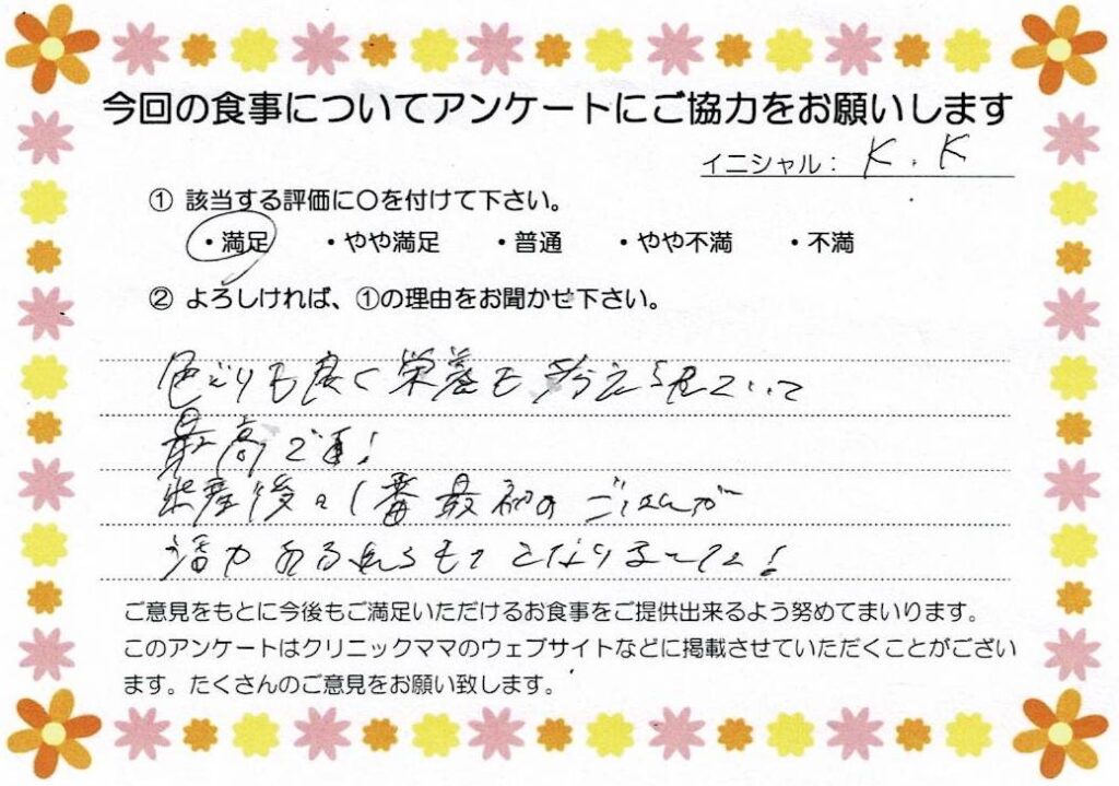入院中のお食事に対するご感想 画像