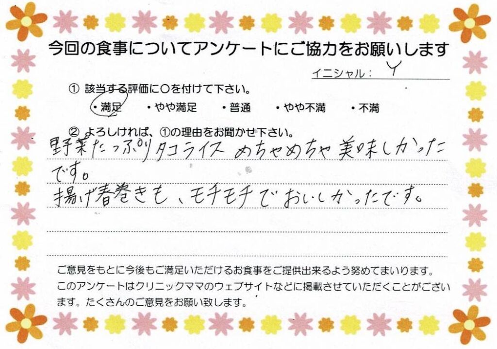 入院中のお食事に対するご感想 画像