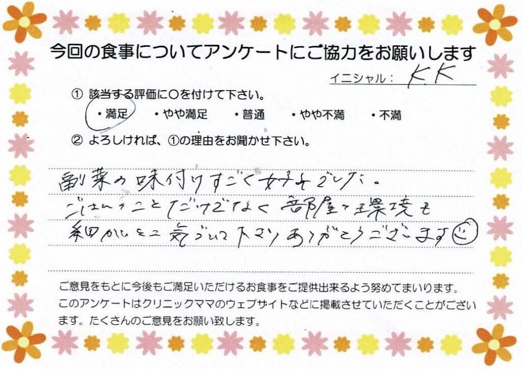 入院中のお食事に対するご感想 画像