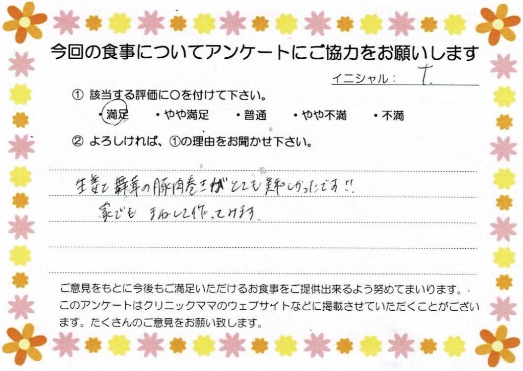 入院中のお食事に対するご感想 画像