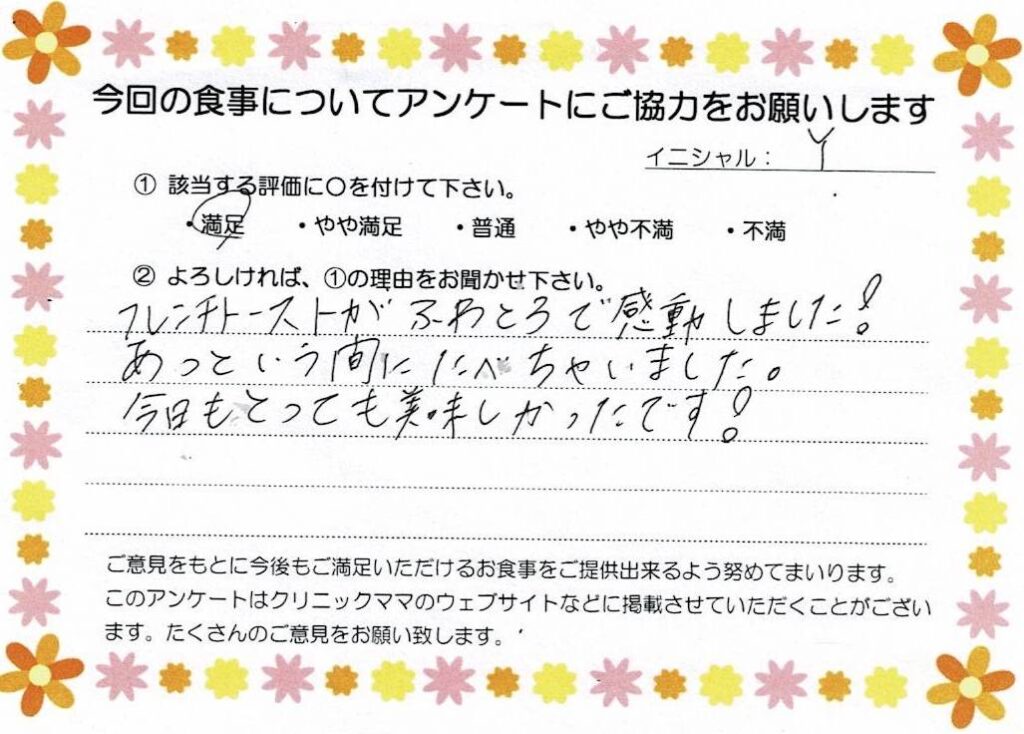 入院中のお食事に対するご感想 画像