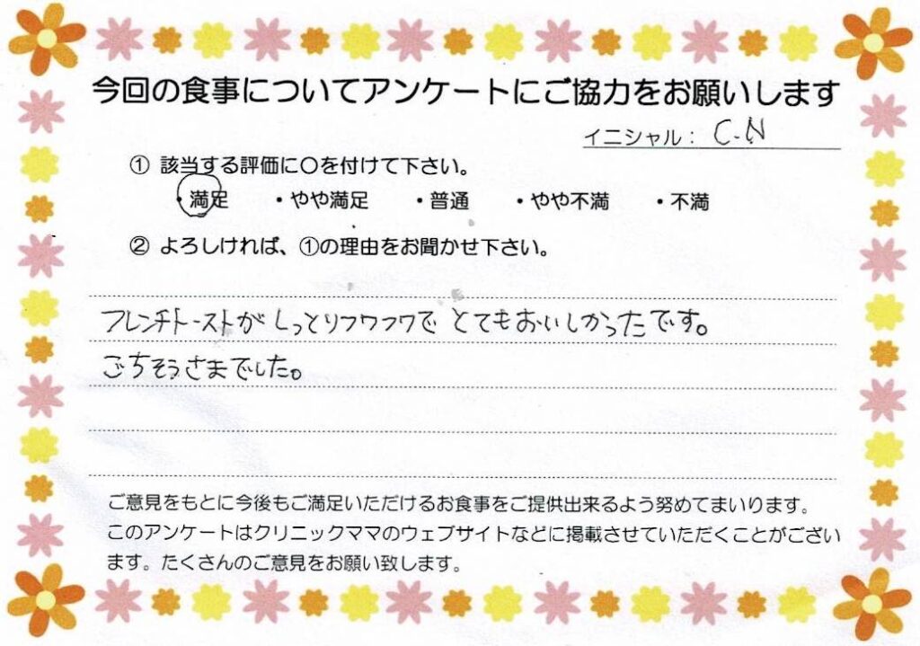 入院中のお食事に対するご感想 画像