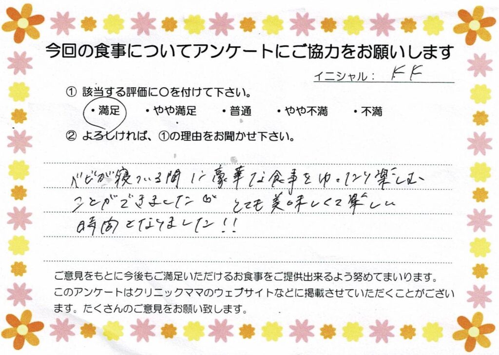 入院中のお食事に対するご感想 画像
