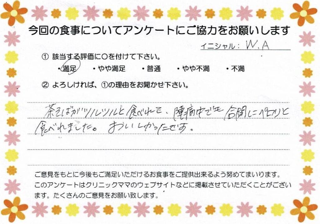 入院中のお食事に対するご感想 画像