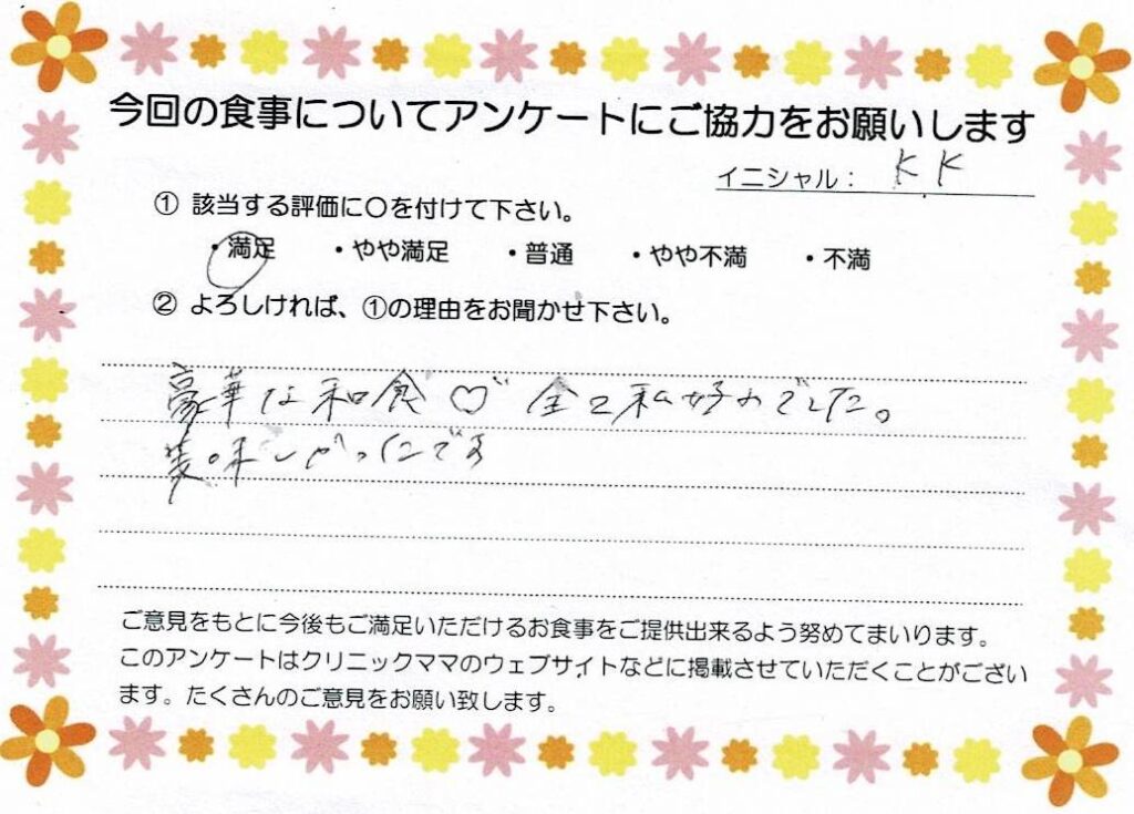 入院中のお食事に対するご感想 画像