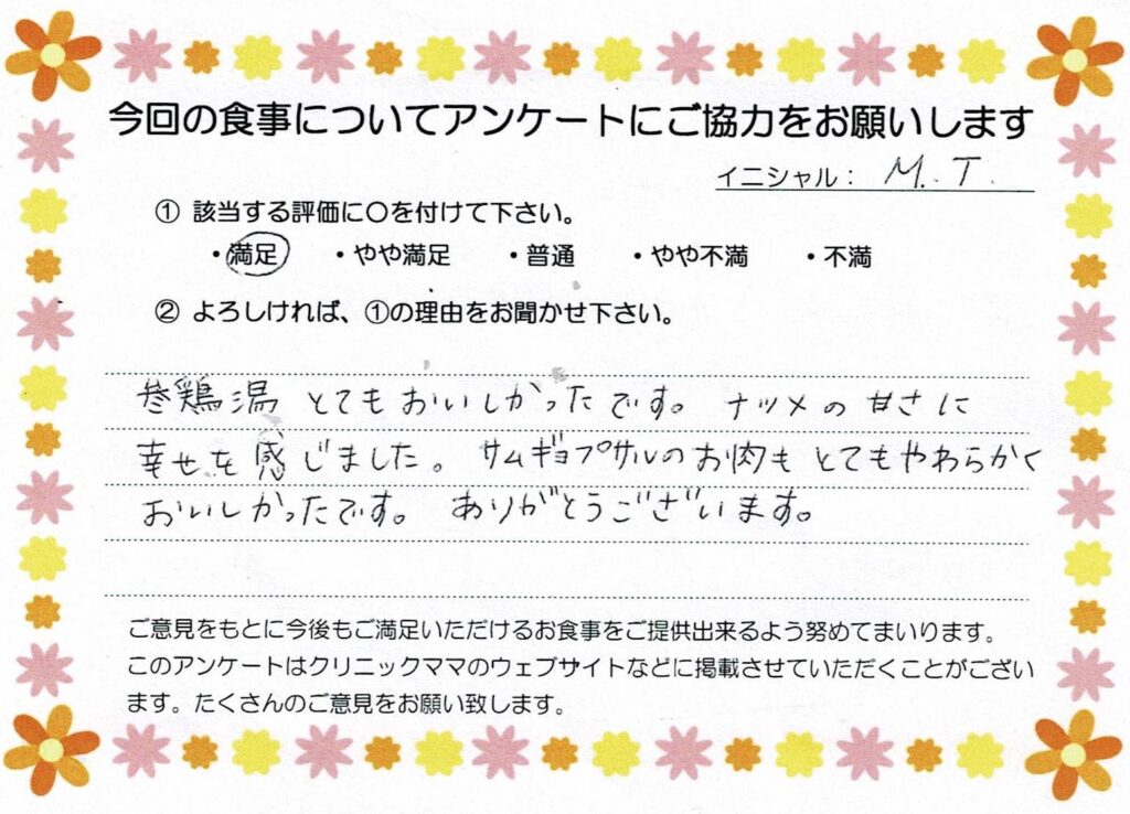 入院中のお食事に対するご感想 画像