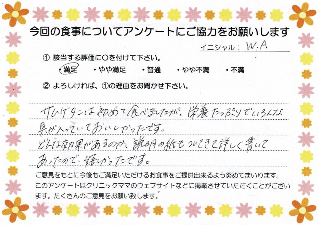 入院中のお食事に対するご感想 画像